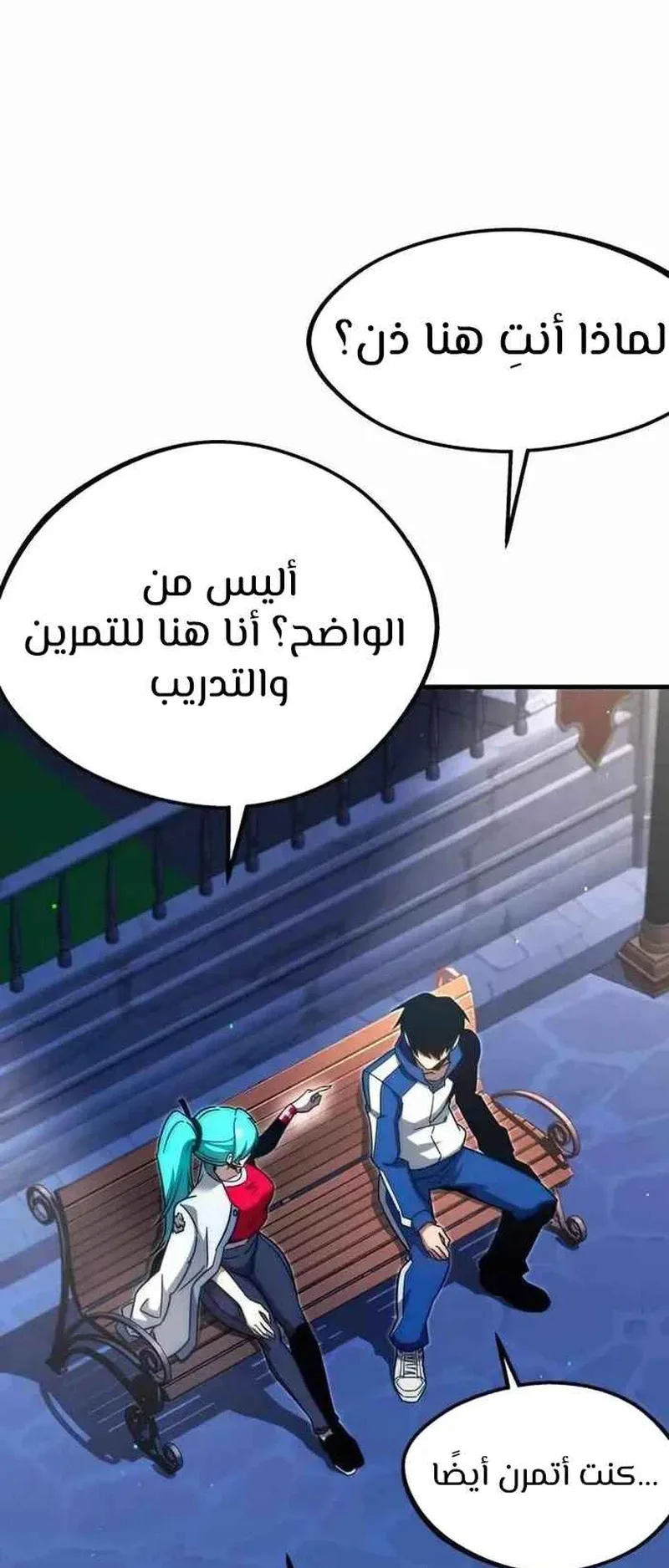 I Took Over the Academy With a Single Sashimi Knife الفصل 8 صفحة 12