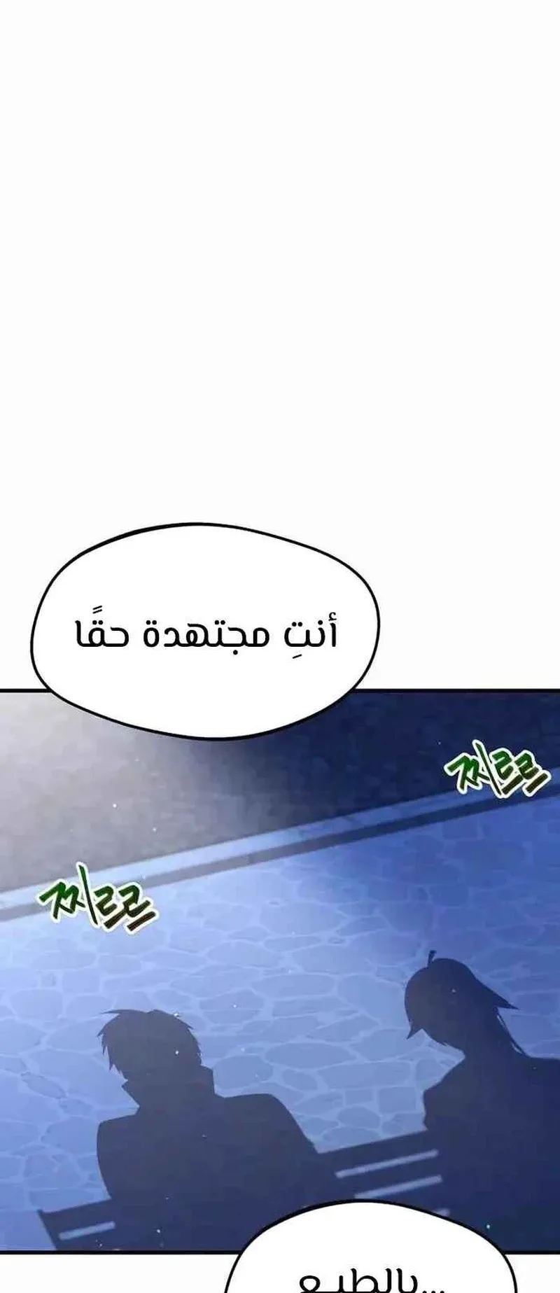 I Took Over the Academy With a Single Sashimi Knife الفصل 8 صفحة 17