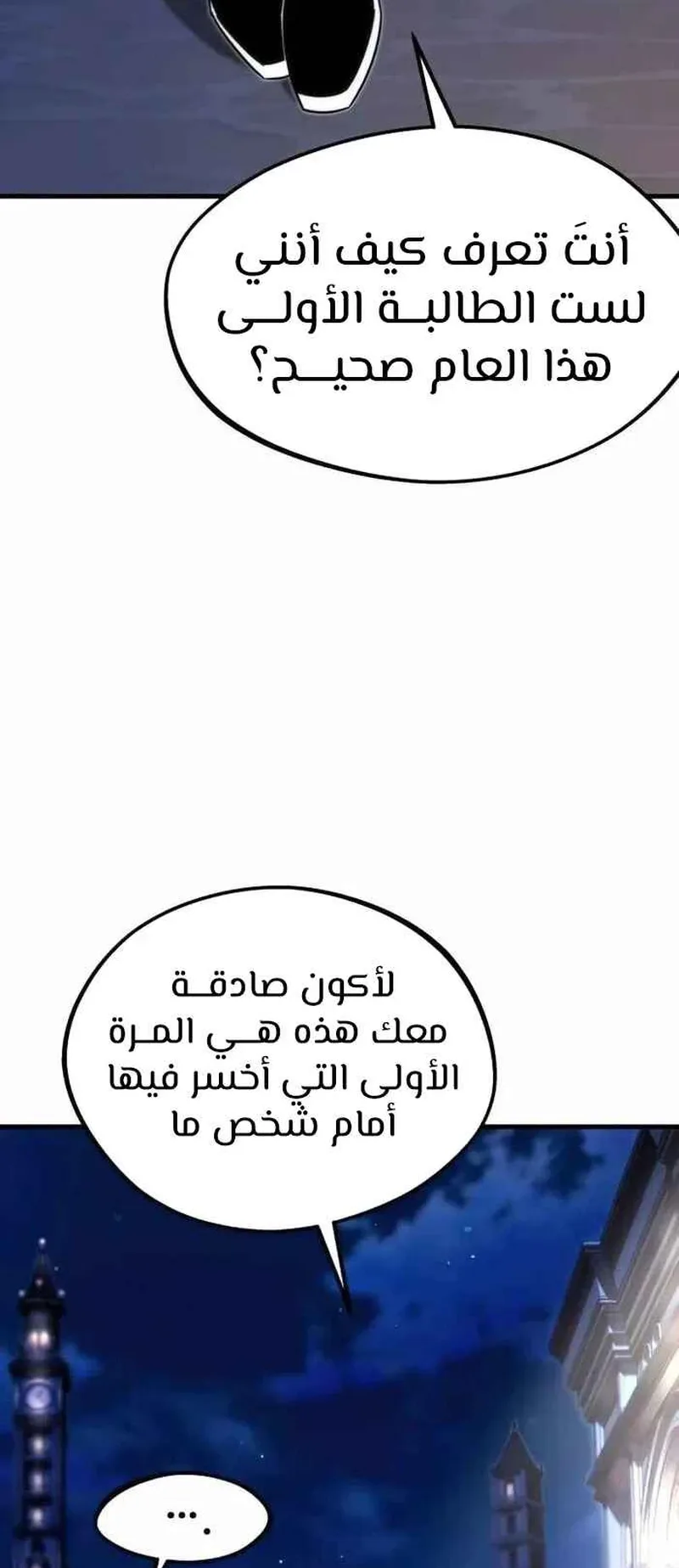 I Took Over the Academy With a Single Sashimi Knife الفصل 8 صفحة 20