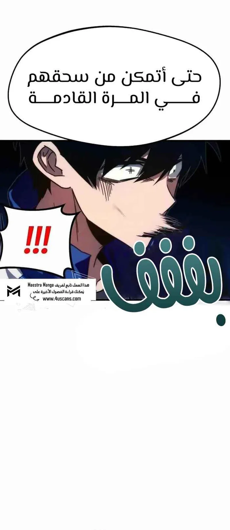 I Took Over the Academy With a Single Sashimi Knife الفصل 8 صفحة 24