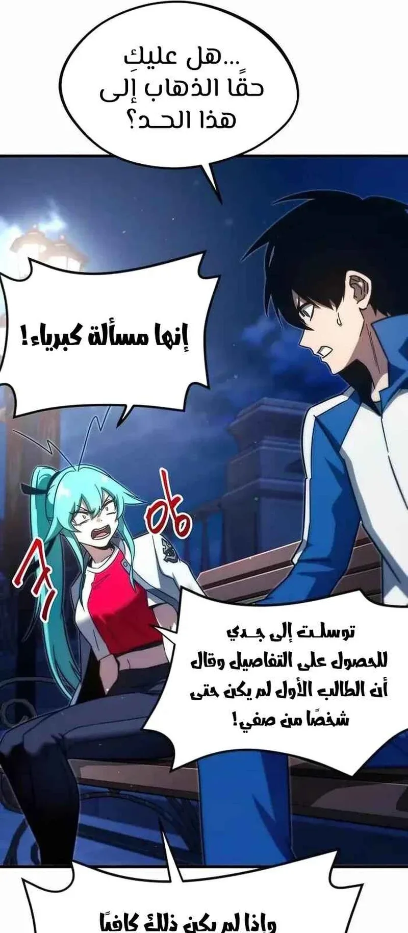 I Took Over the Academy With a Single Sashimi Knife الفصل 8 صفحة 25