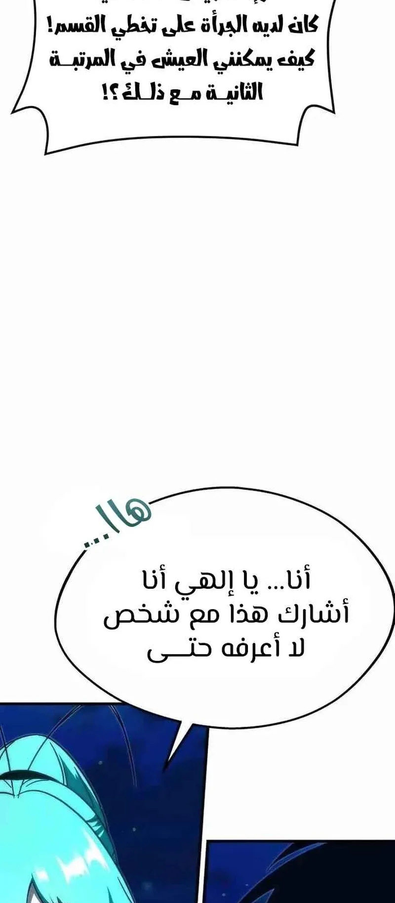 I Took Over the Academy With a Single Sashimi Knife الفصل 8 صفحة 26