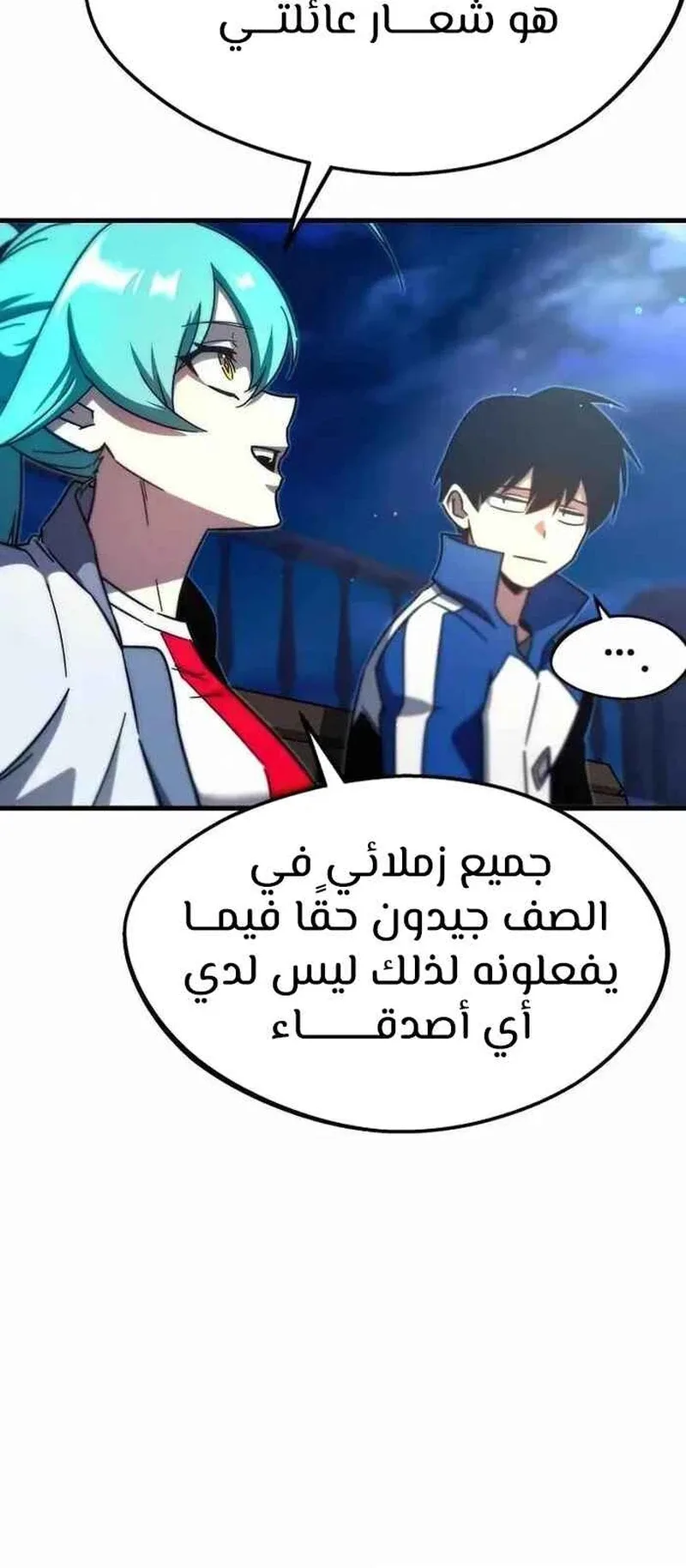 I Took Over the Academy With a Single Sashimi Knife الفصل 8 صفحة 30