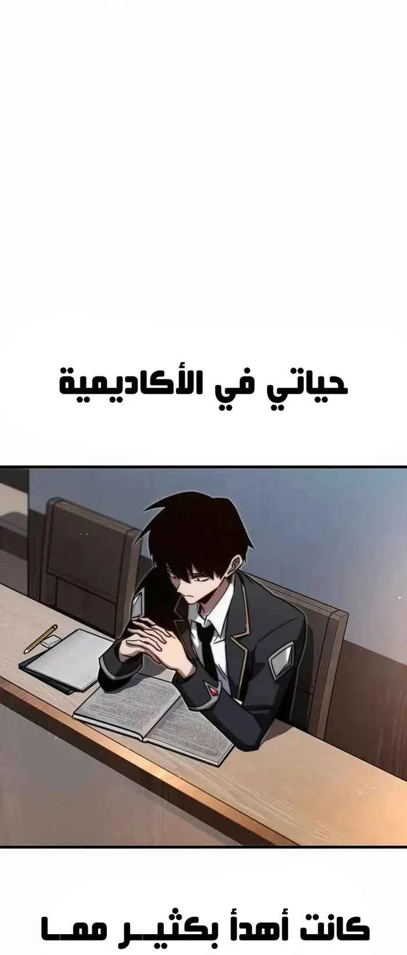 I Took Over the Academy With a Single Sashimi Knife الفصل 8 صفحة 37