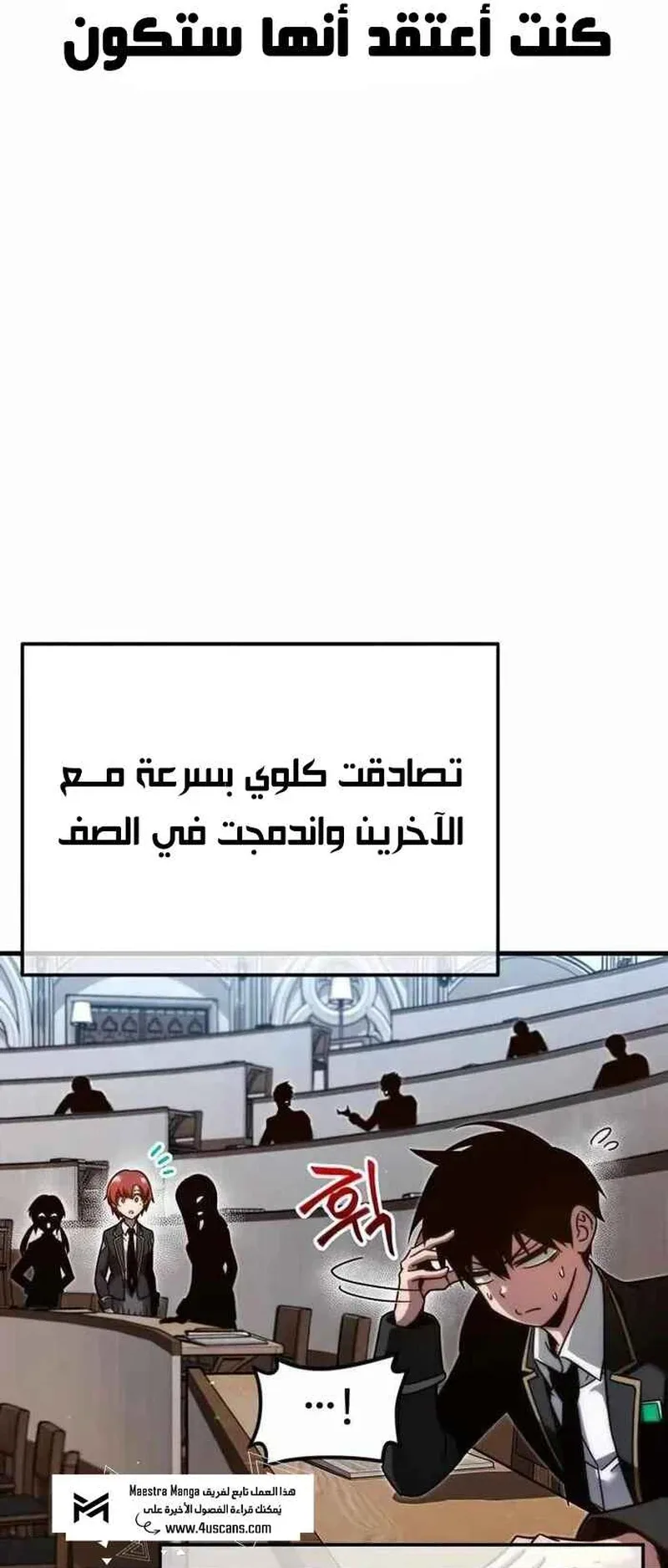 I Took Over the Academy With a Single Sashimi Knife الفصل 8 صفحة 38