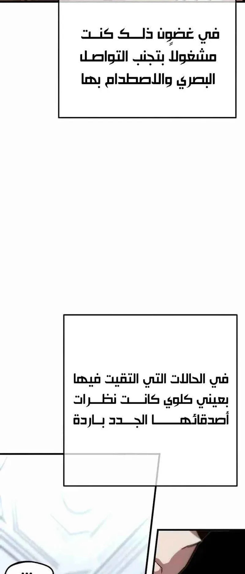 I Took Over the Academy With a Single Sashimi Knife الفصل 8 صفحة 39