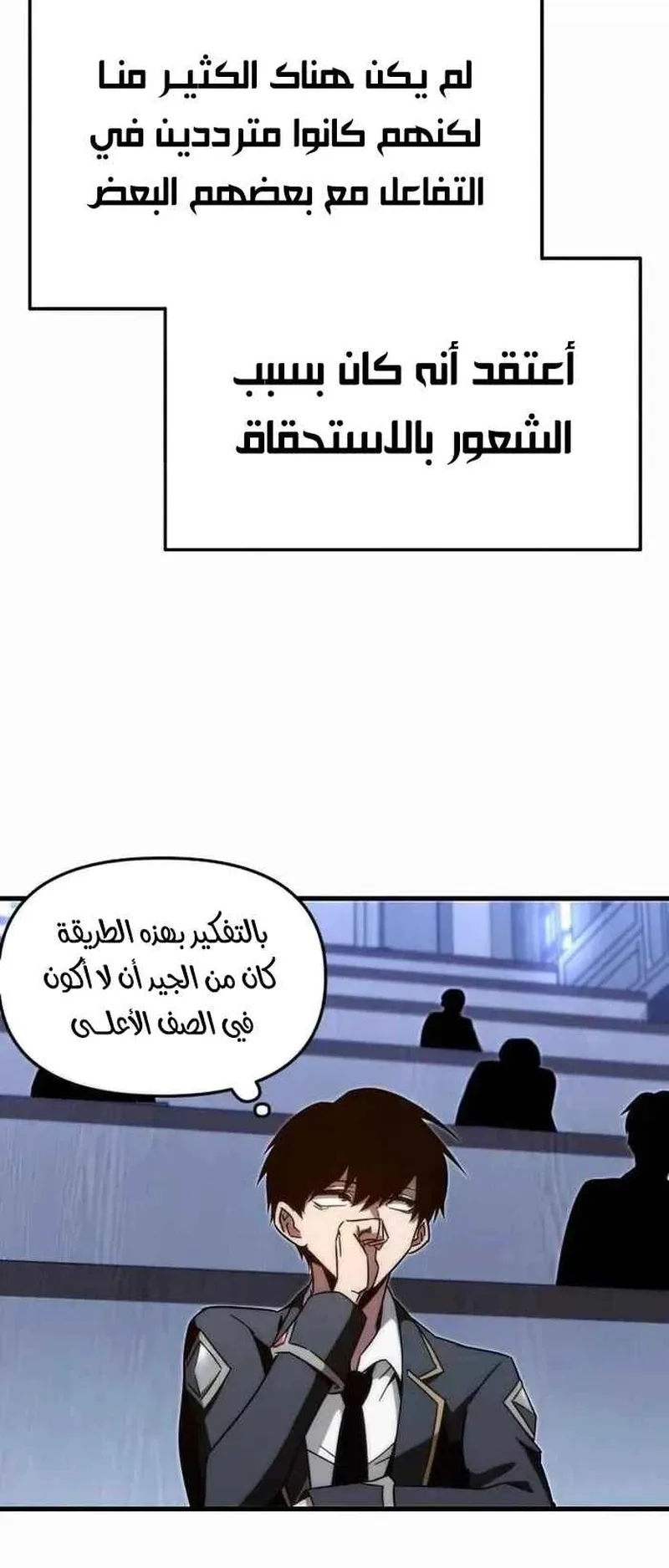 I Took Over the Academy With a Single Sashimi Knife الفصل 8 صفحة 42