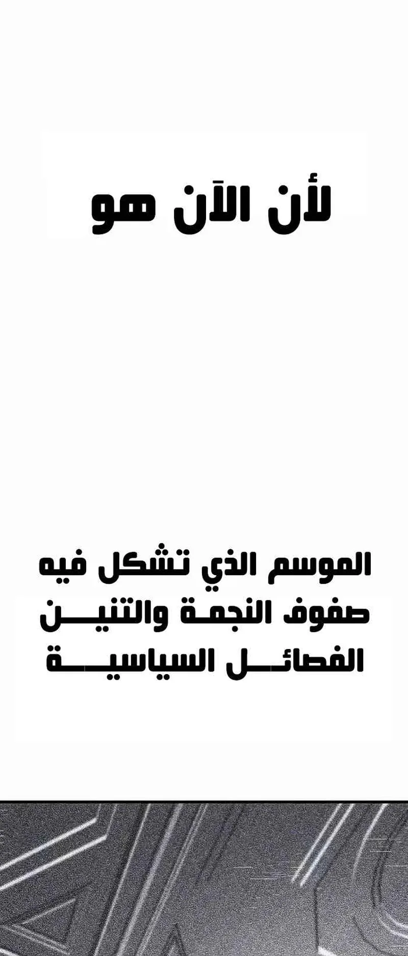 I Took Over the Academy With a Single Sashimi Knife الفصل 8 صفحة 43