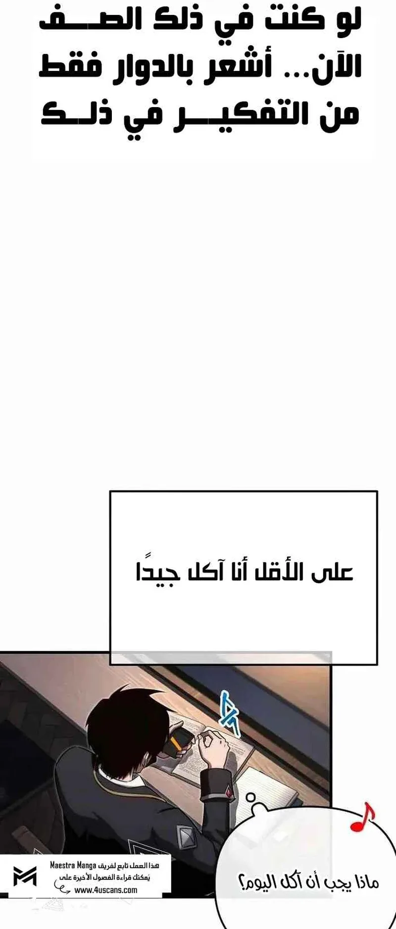 I Took Over the Academy With a Single Sashimi Knife الفصل 8 صفحة 45