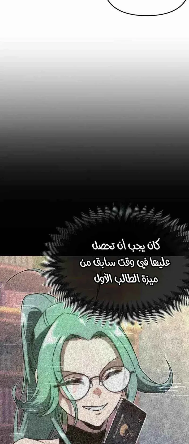 I Took Over the Academy With a Single Sashimi Knife الفصل 8 صفحة 46