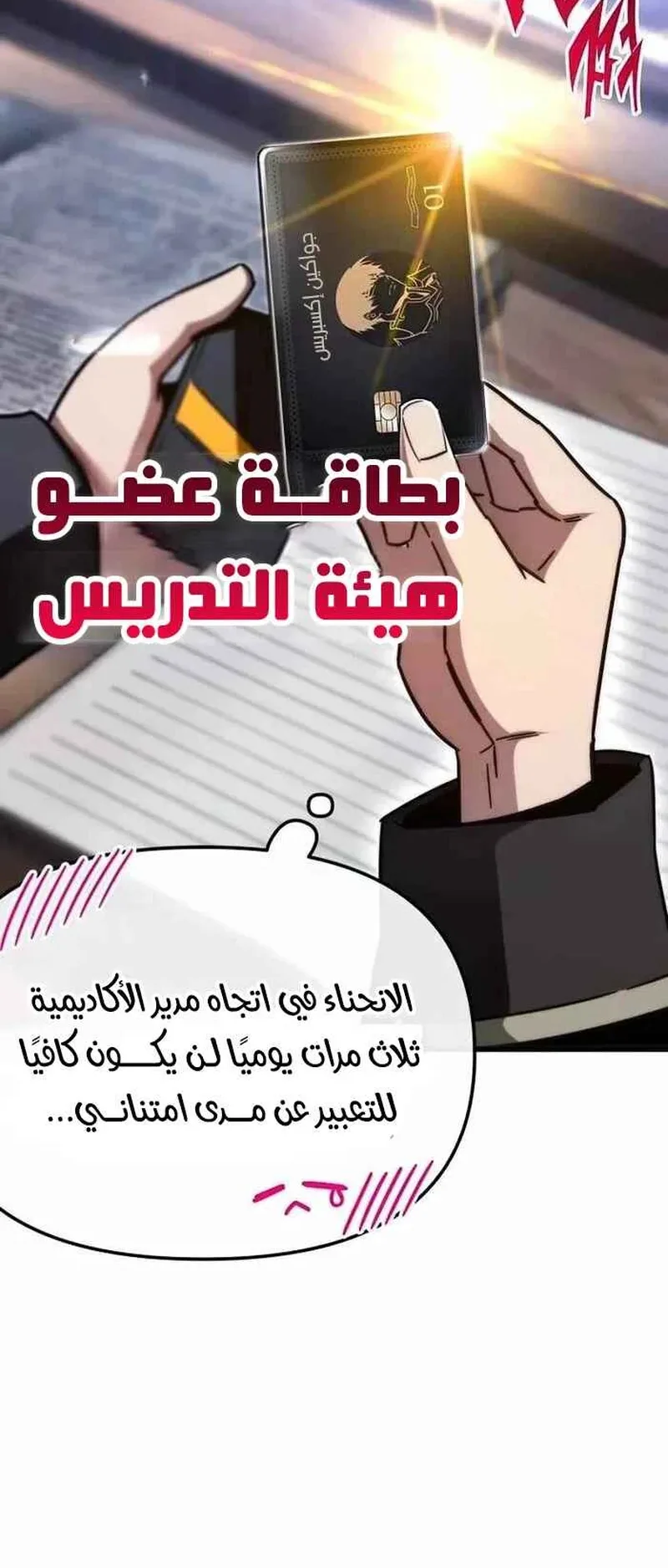I Took Over the Academy With a Single Sashimi Knife الفصل 8 صفحة 48