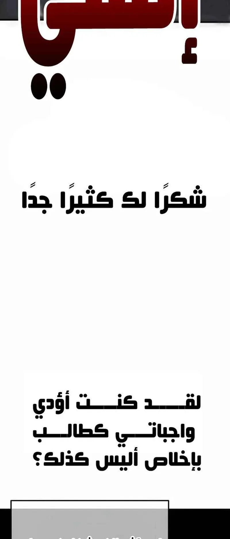 I Took Over the Academy With a Single Sashimi Knife الفصل 8 صفحة 50