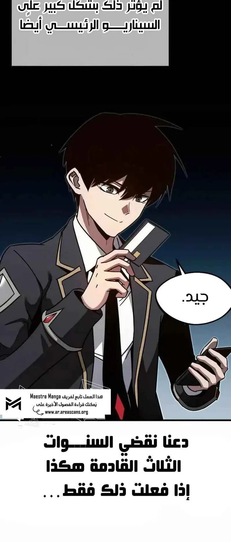 I Took Over the Academy With a Single Sashimi Knife الفصل 8 صفحة 51