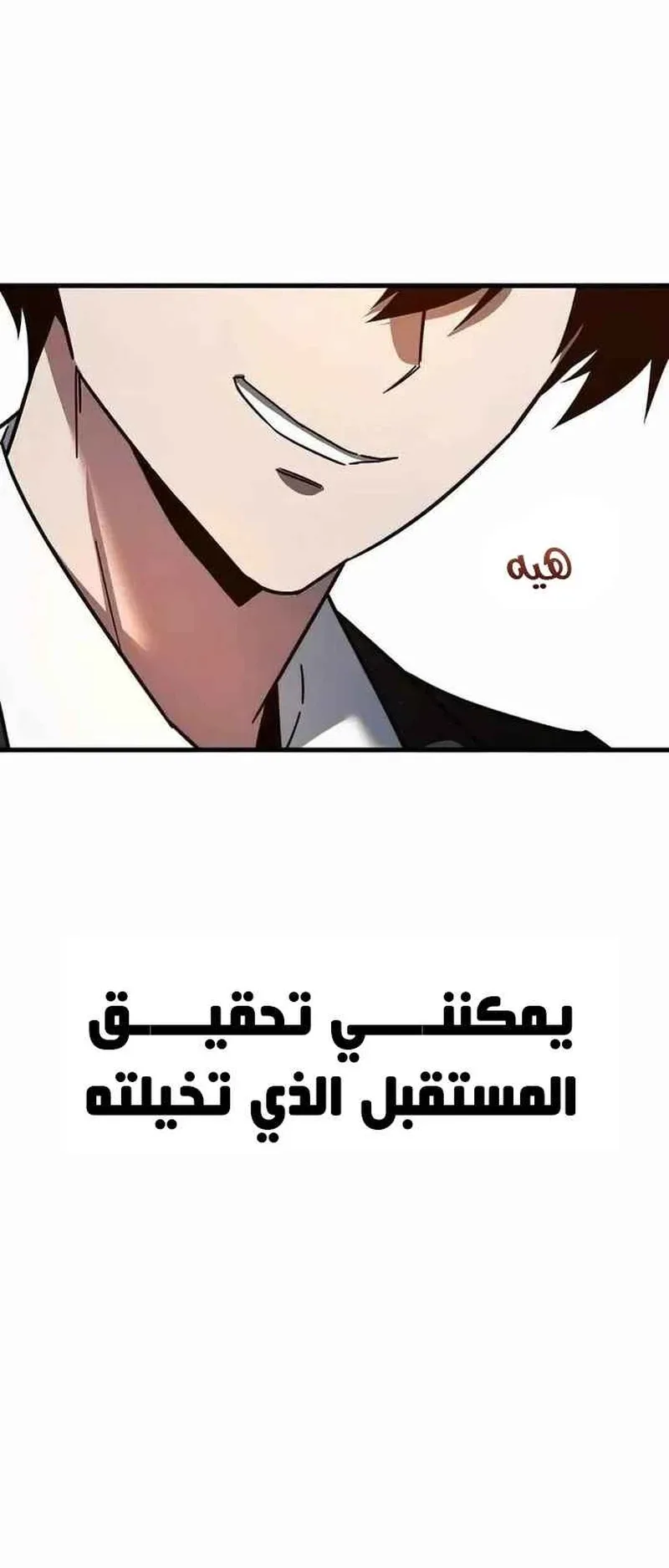 I Took Over the Academy With a Single Sashimi Knife الفصل 8 صفحة 52