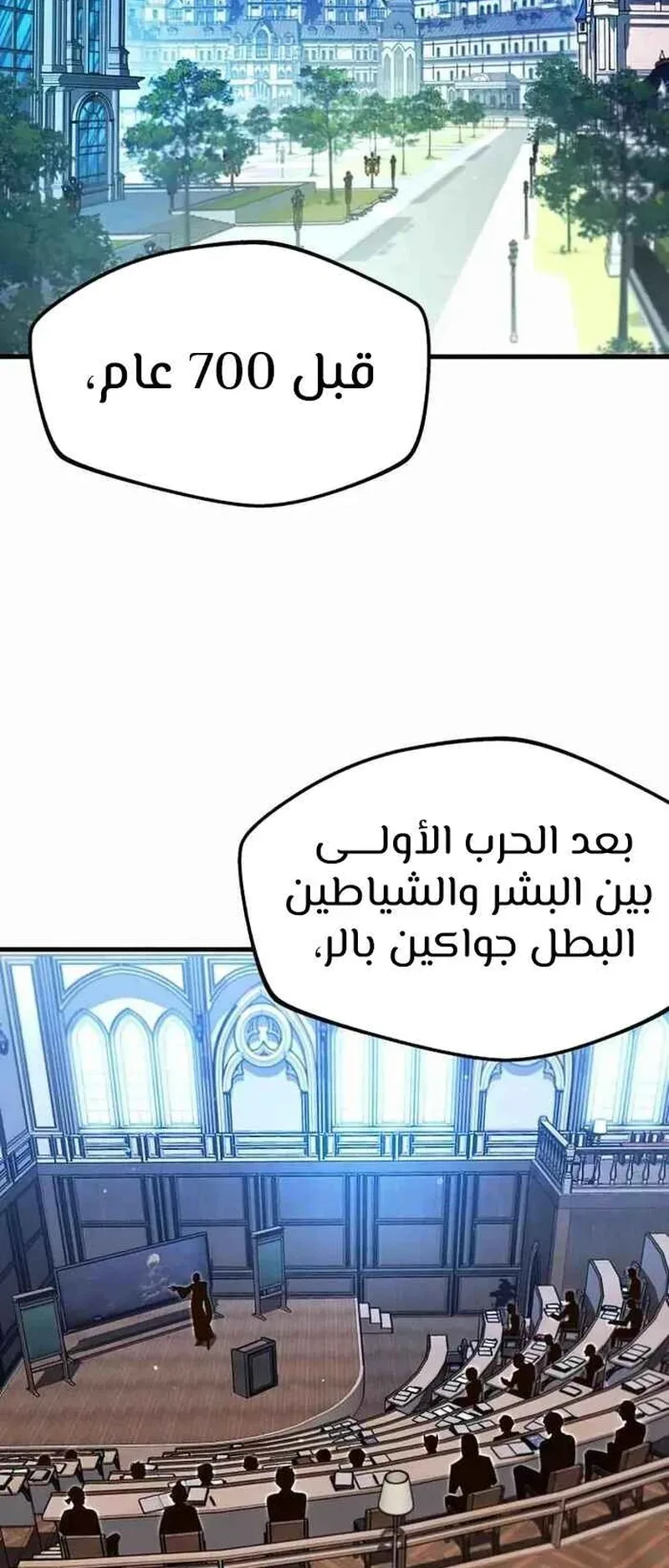 I Took Over the Academy With a Single Sashimi Knife الفصل 8 صفحة 54