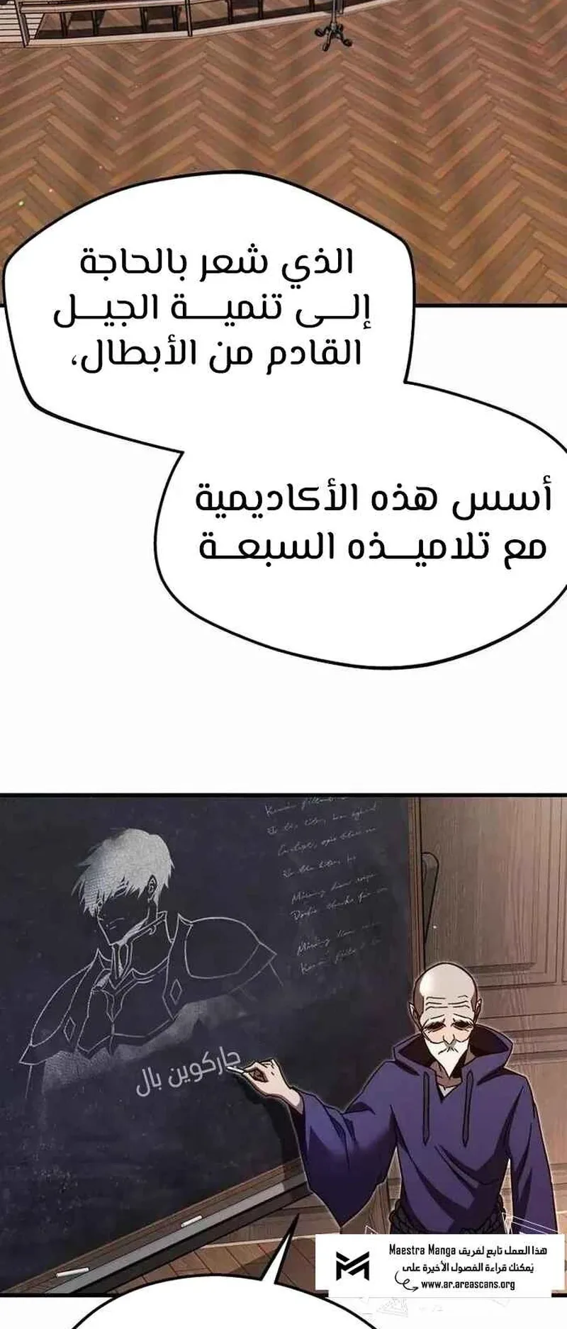 I Took Over the Academy With a Single Sashimi Knife الفصل 8 صفحة 55