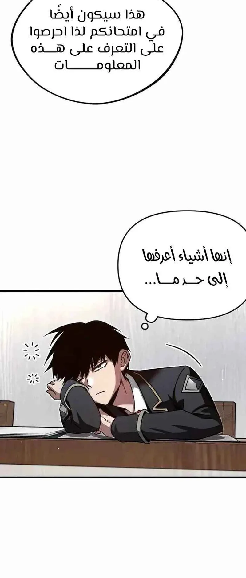 I Took Over the Academy With a Single Sashimi Knife الفصل 8 صفحة 56