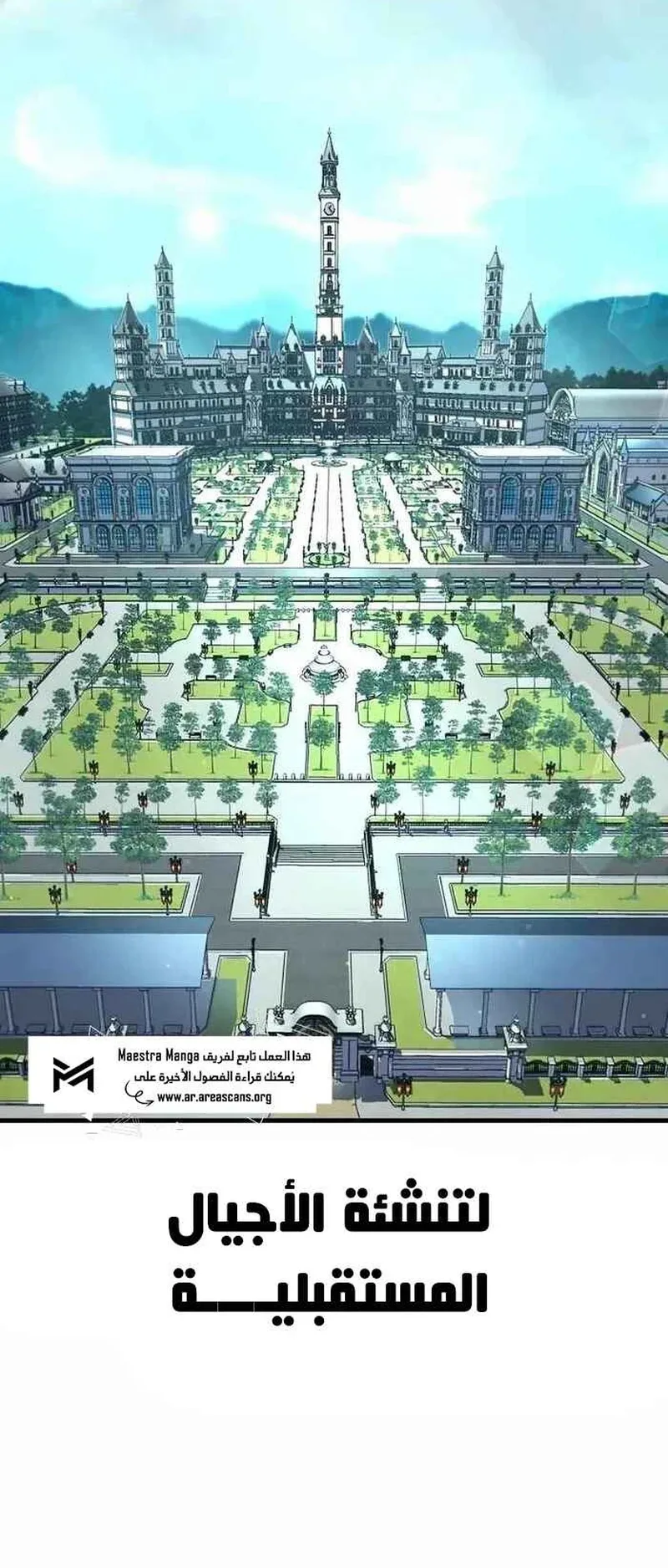 I Took Over the Academy With a Single Sashimi Knife الفصل 8 صفحة 70