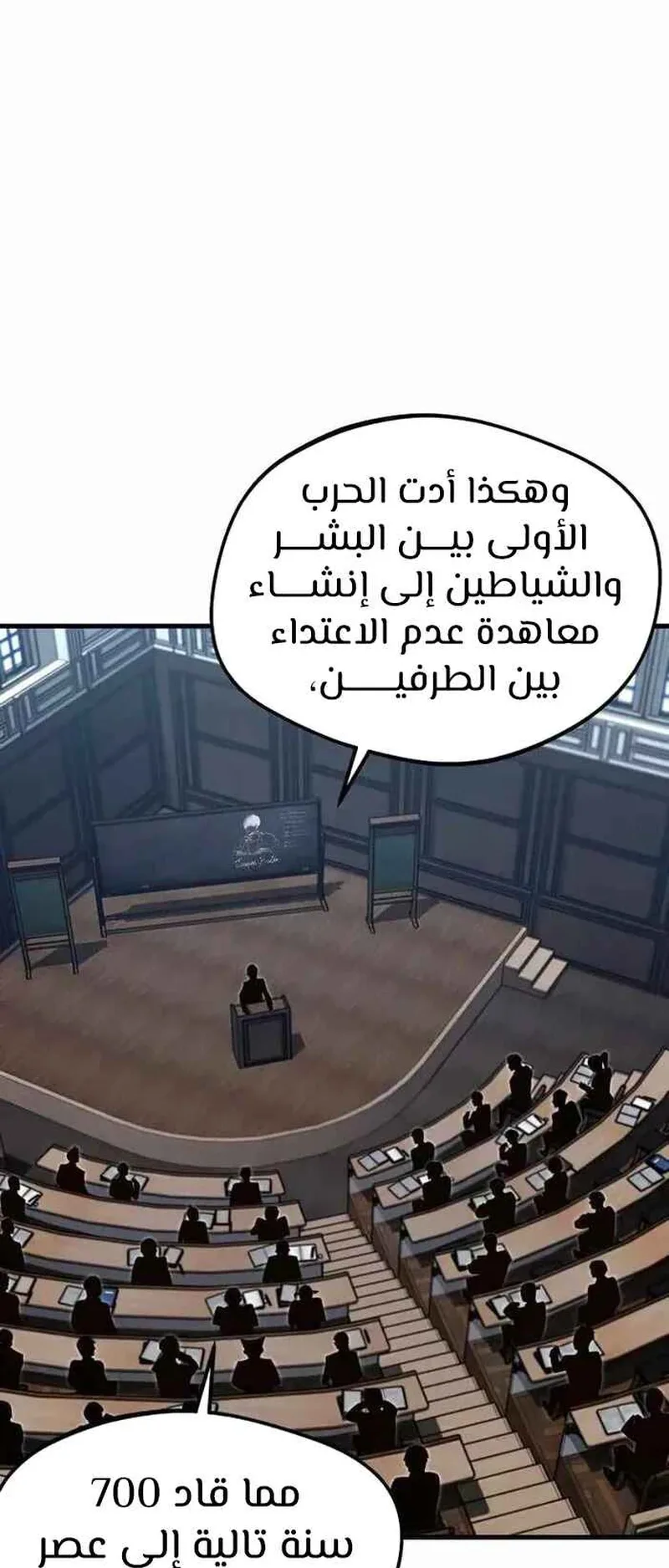 I Took Over the Academy With a Single Sashimi Knife الفصل 8 صفحة 71