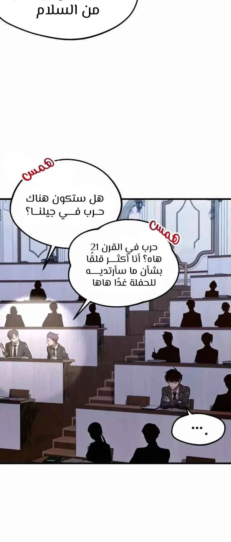 I Took Over the Academy With a Single Sashimi Knife الفصل 8 صفحة 72