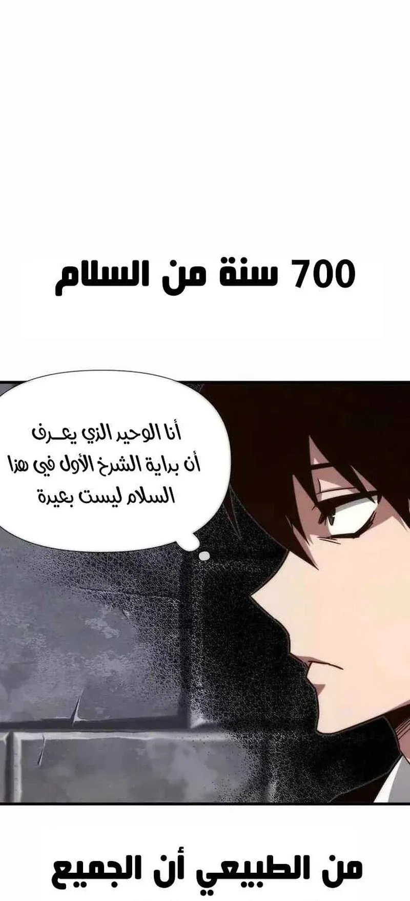 I Took Over the Academy With a Single Sashimi Knife الفصل 8 صفحة 73