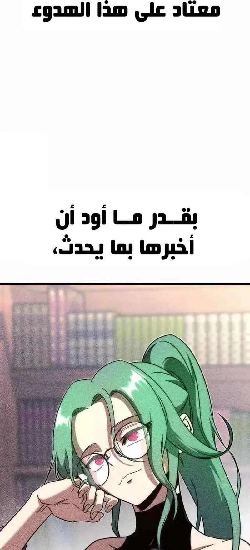 I Took Over the Academy With a Single Sashimi Knife الفصل 8 صفحة 74