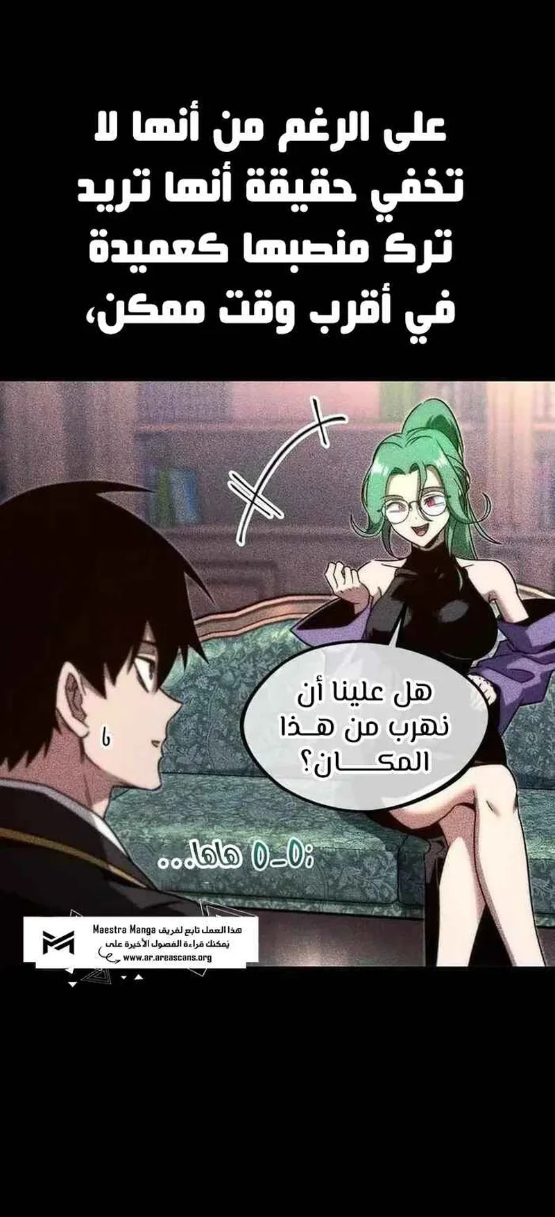 I Took Over the Academy With a Single Sashimi Knife الفصل 8 صفحة 76