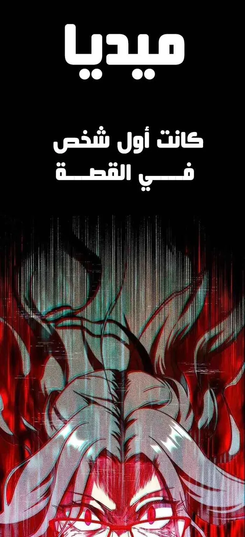 I Took Over the Academy With a Single Sashimi Knife الفصل 8 صفحة 77