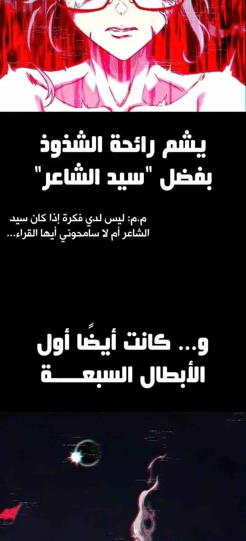 I Took Over the Academy With a Single Sashimi Knife الفصل 8 صفحة 78