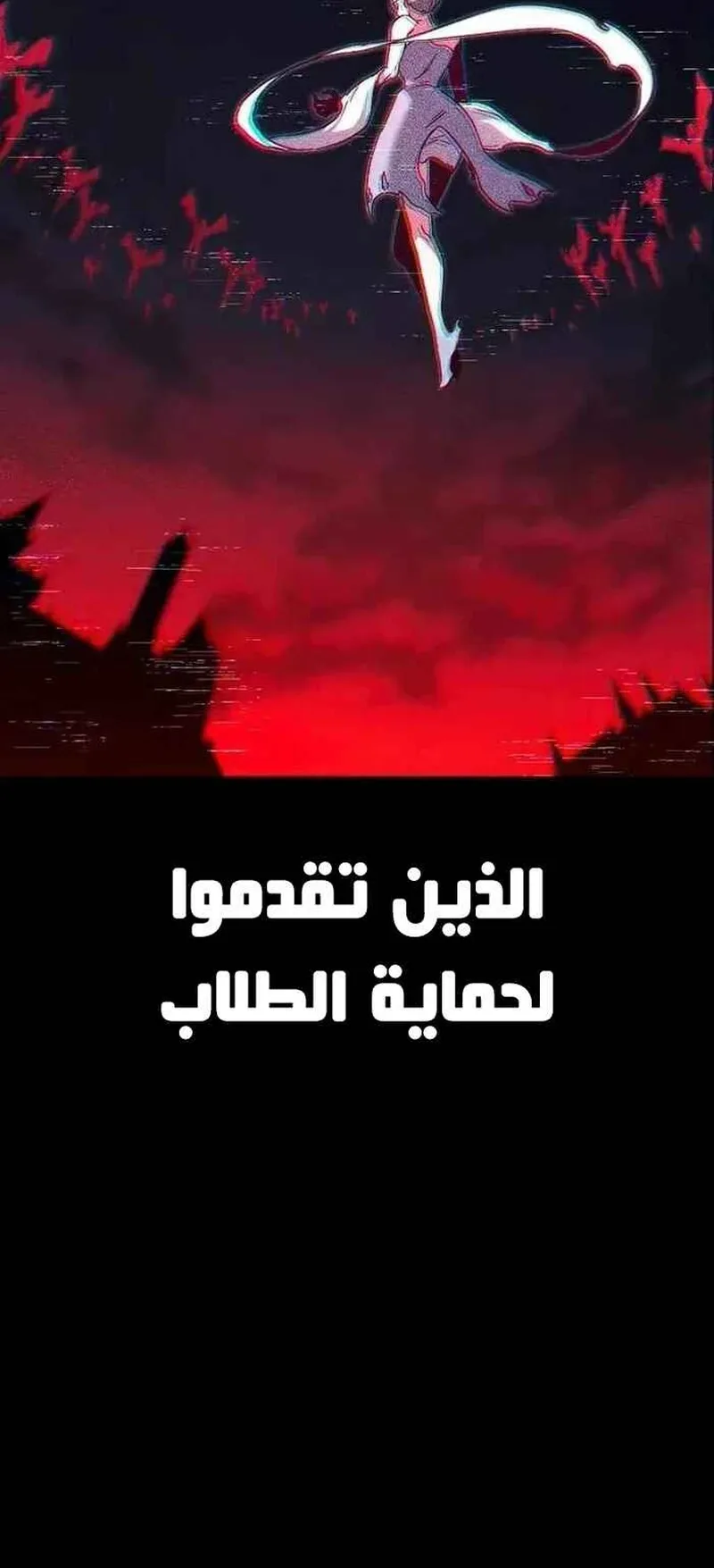 I Took Over the Academy With a Single Sashimi Knife الفصل 8 صفحة 79