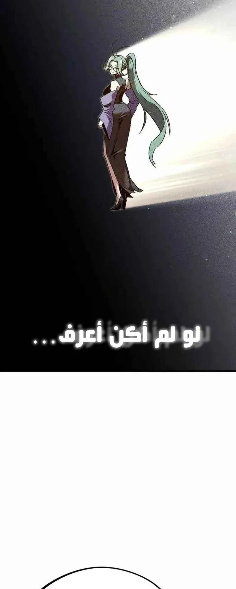 I Took Over the Academy With a Single Sashimi Knife الفصل 8 صفحة 85