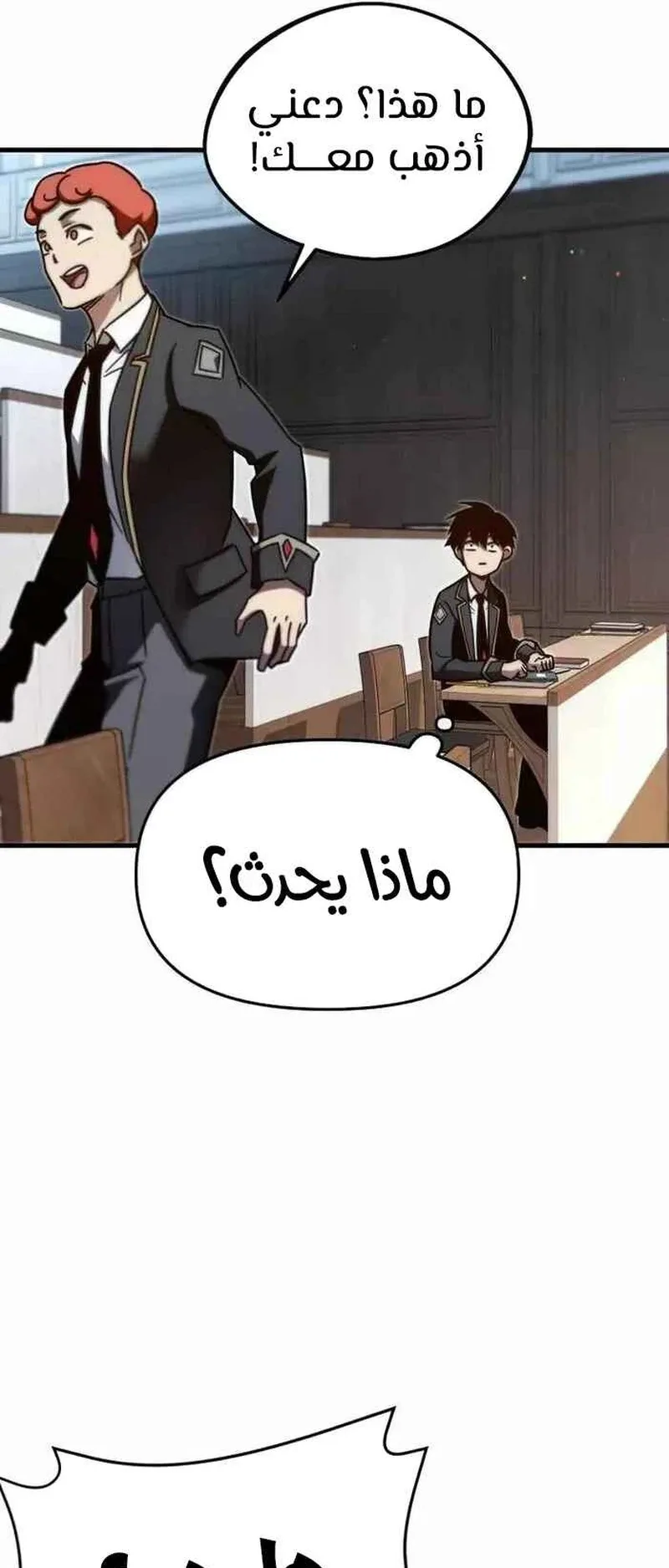 I Took Over the Academy With a Single Sashimi Knife الفصل 8 صفحة 88
