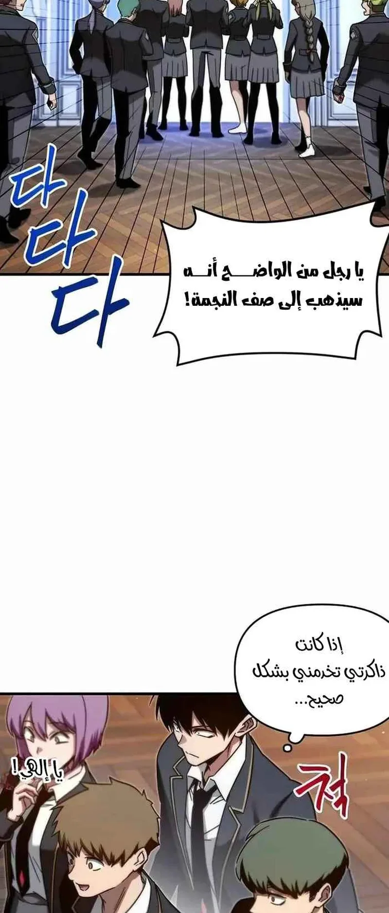 I Took Over the Academy With a Single Sashimi Knife الفصل 8 صفحة 91
