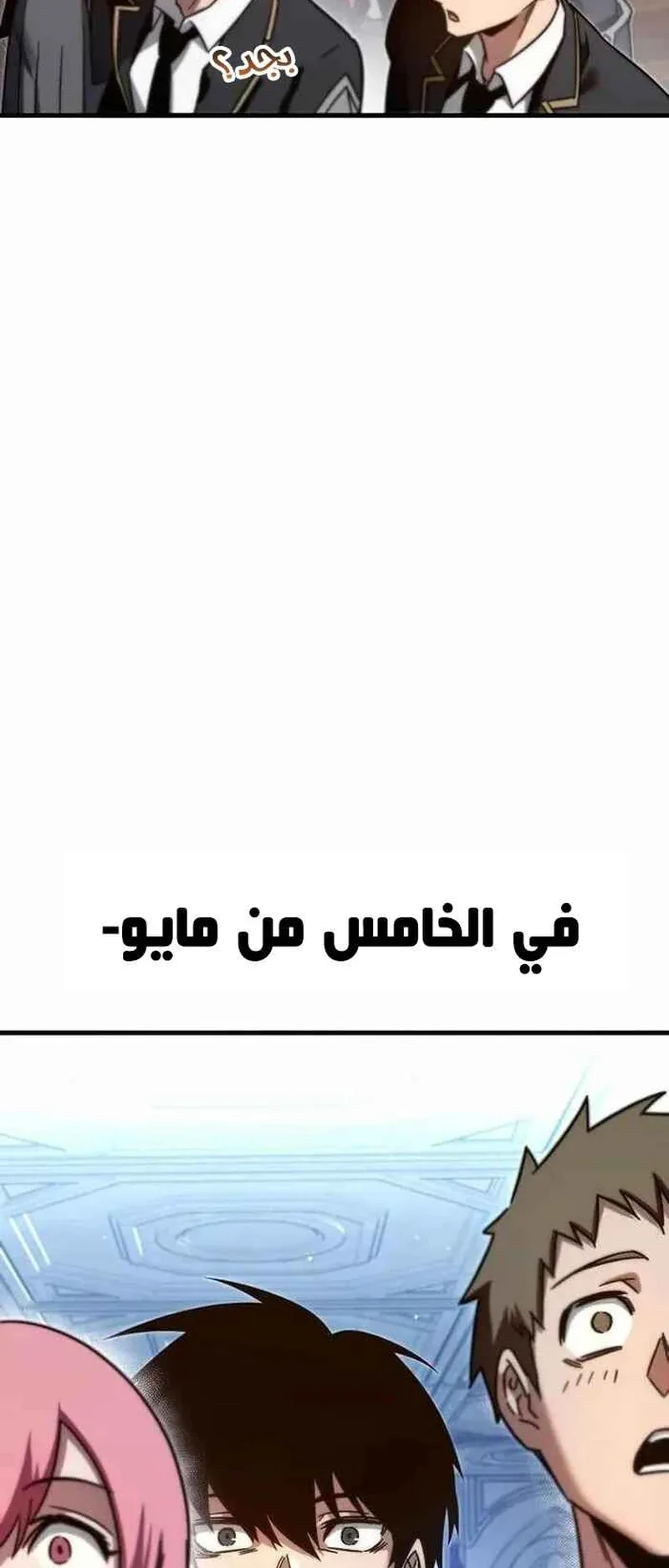 I Took Over the Academy With a Single Sashimi Knife الفصل 8 صفحة 92
