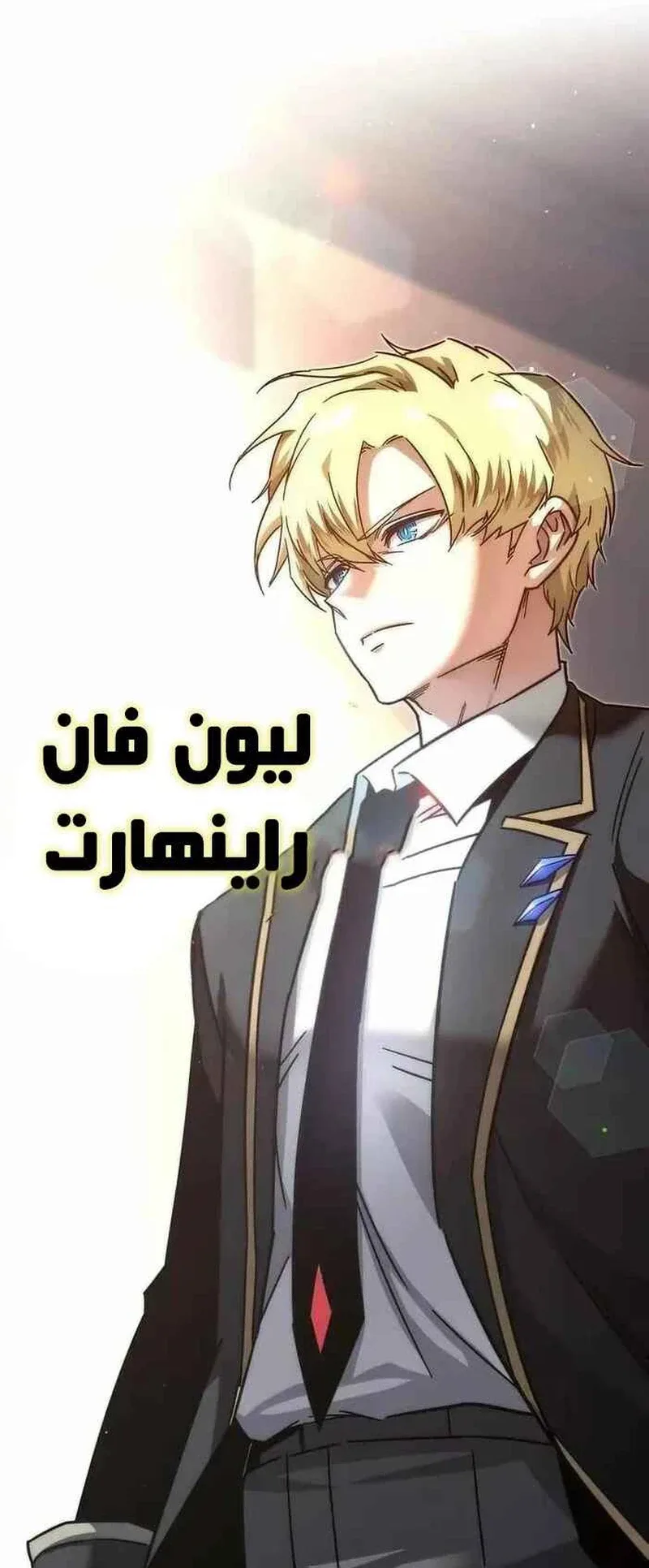 I Took Over the Academy With a Single Sashimi Knife الفصل 8 صفحة 96