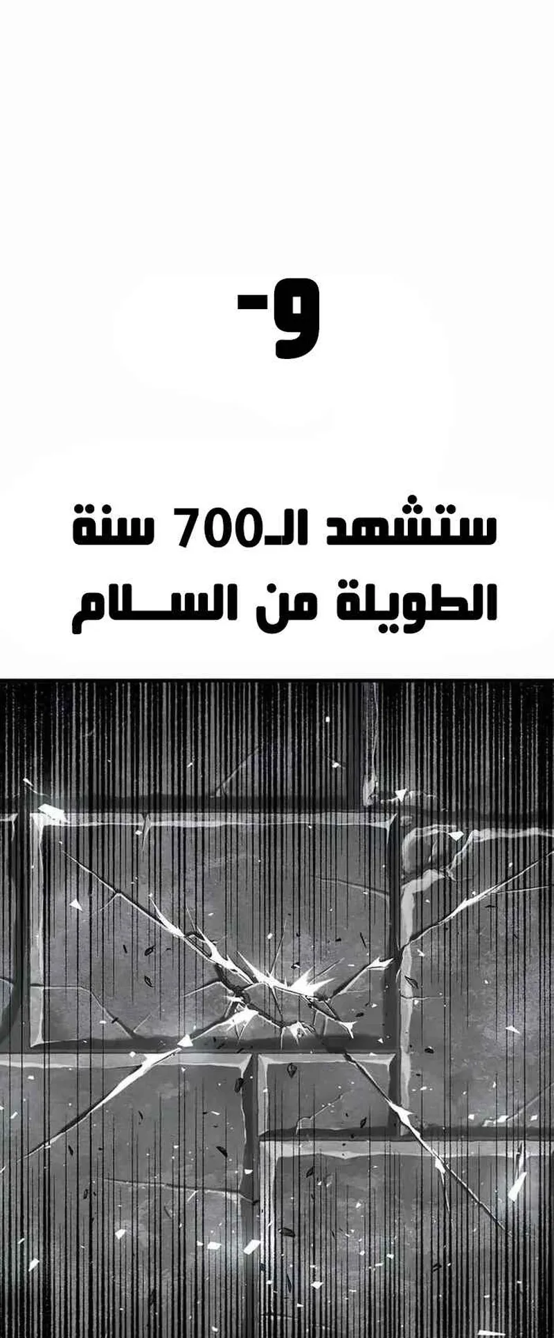 I Took Over the Academy With a Single Sashimi Knife الفصل 8 صفحة 98