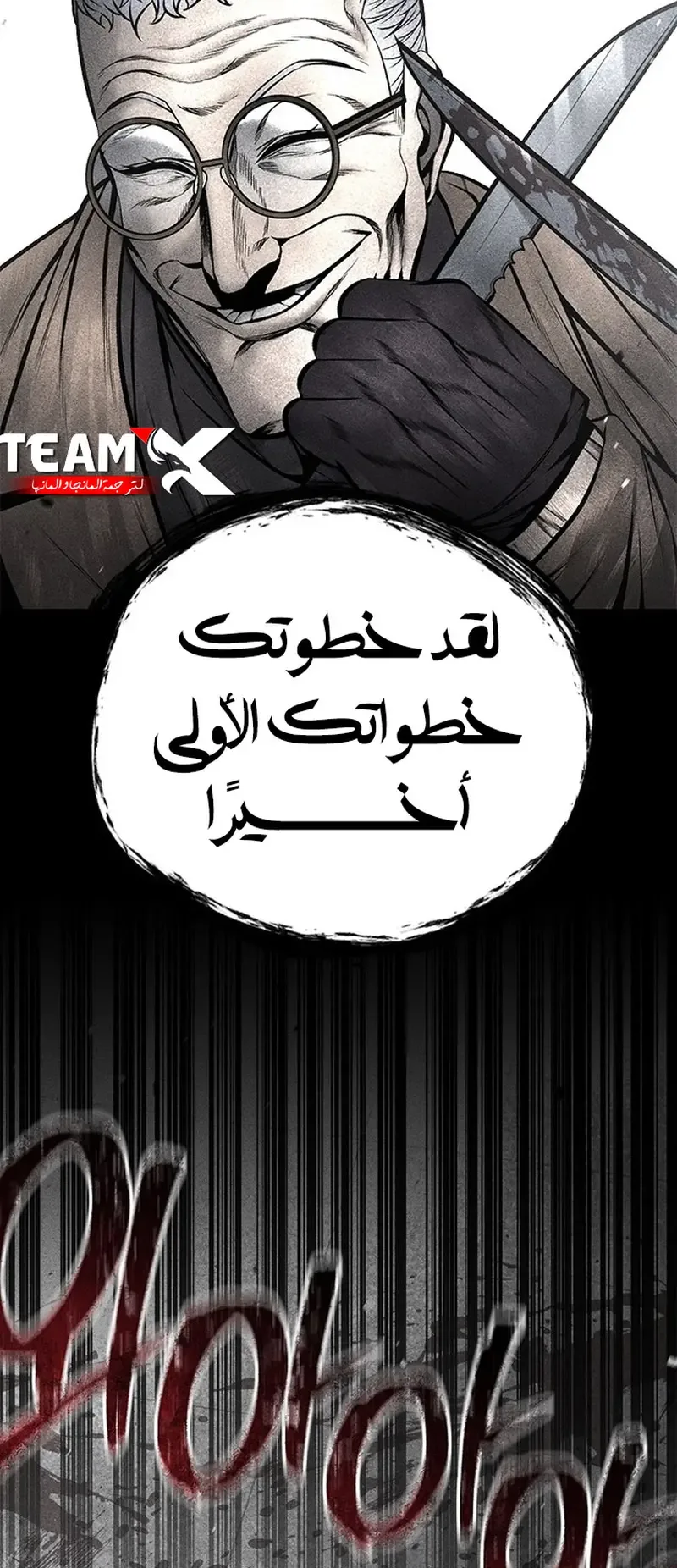 Festival of warriors الفصل 36 صفحة 29