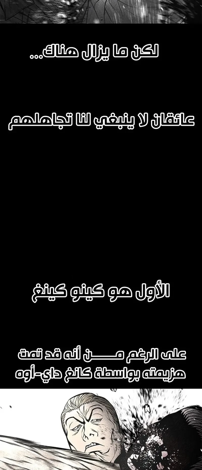 Festival of warriors الفصل 36 صفحة 37