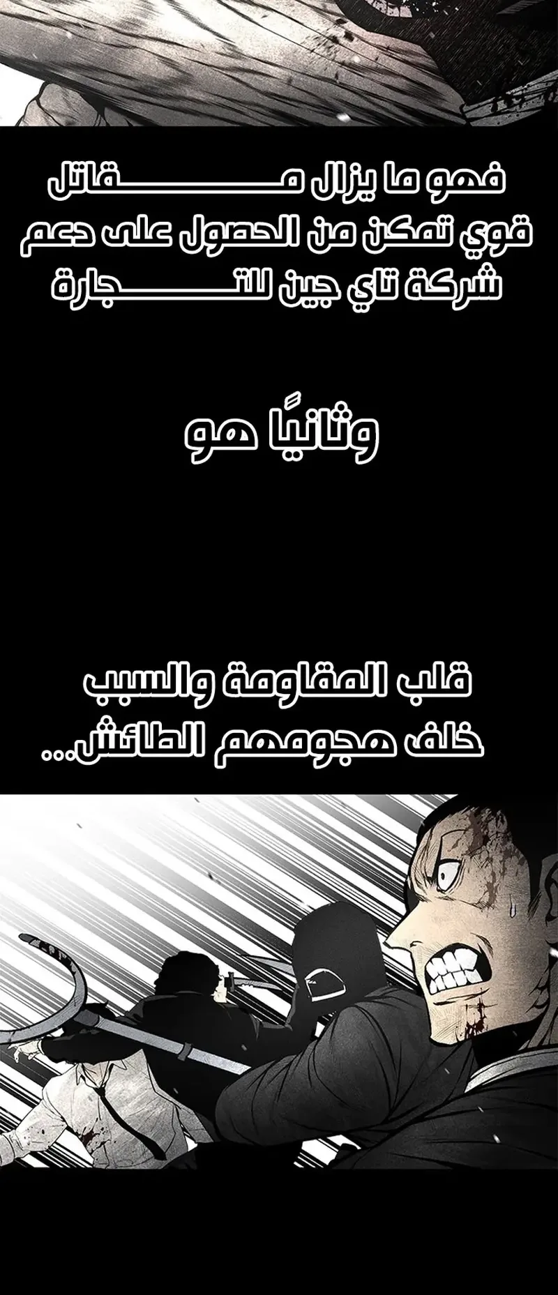 Festival of warriors الفصل 36 صفحة 38