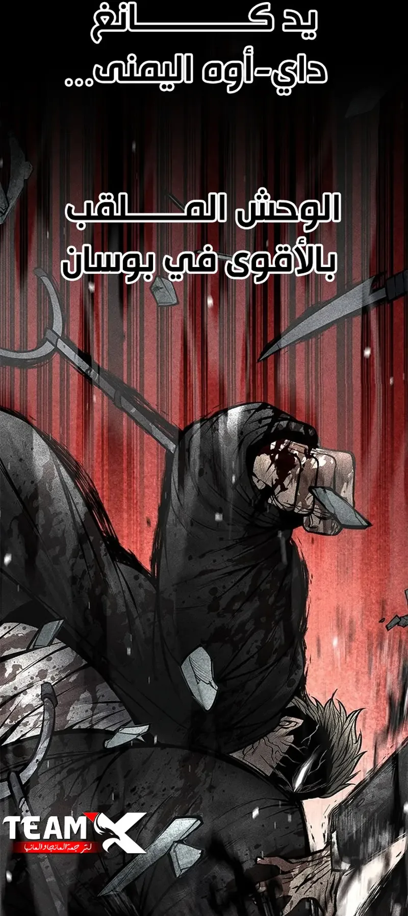 Festival of warriors الفصل 36 صفحة 39