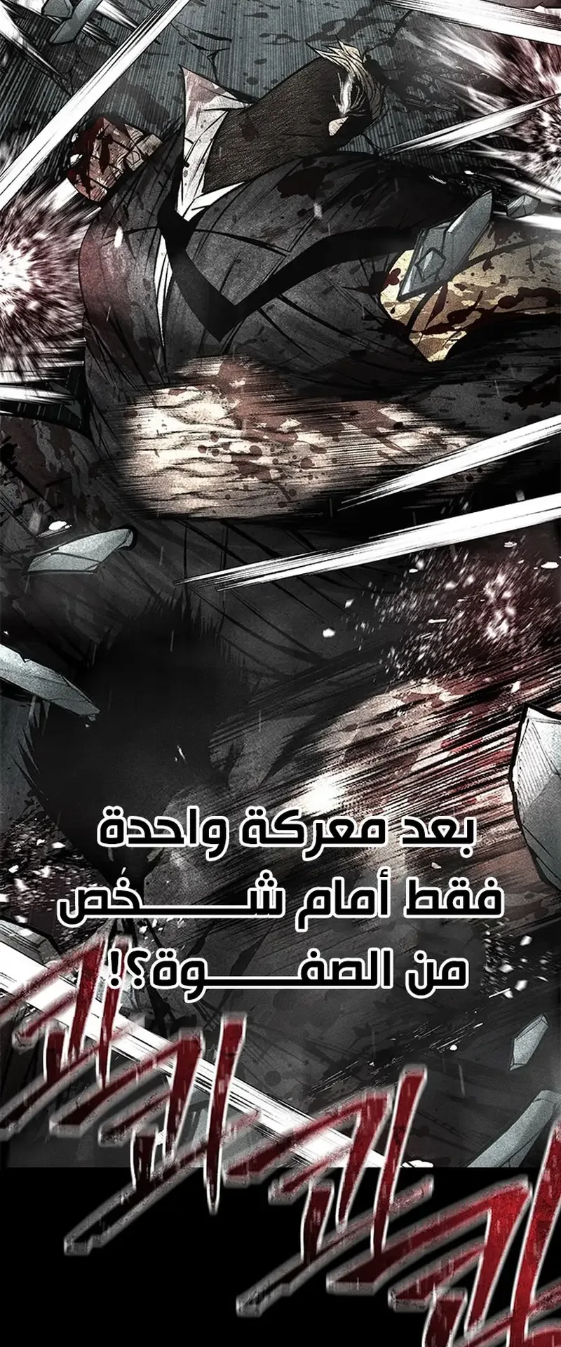 Festival of warriors الفصل 36 صفحة 52