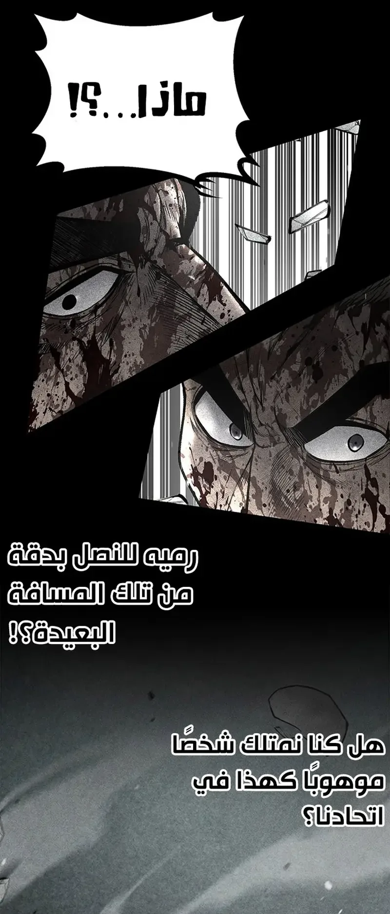 Festival of warriors الفصل 36 صفحة 60