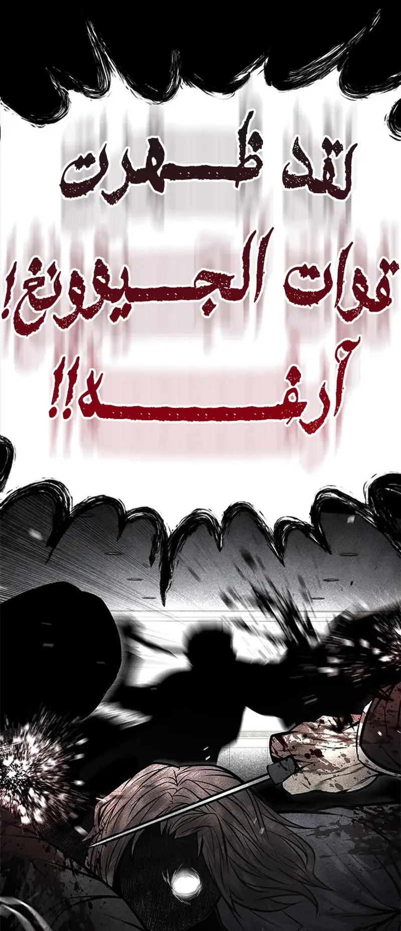 Festival of warriors الفصل 36 صفحة 71