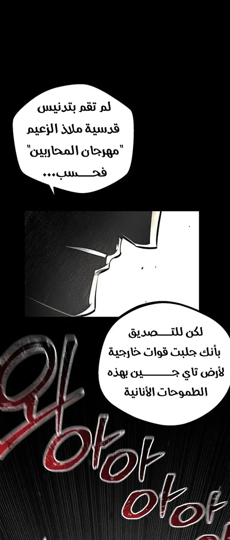 Festival of warriors الفصل 36 صفحة 78