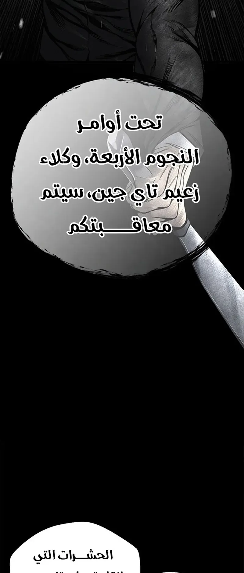 Festival of warriors الفصل 36 صفحة 80