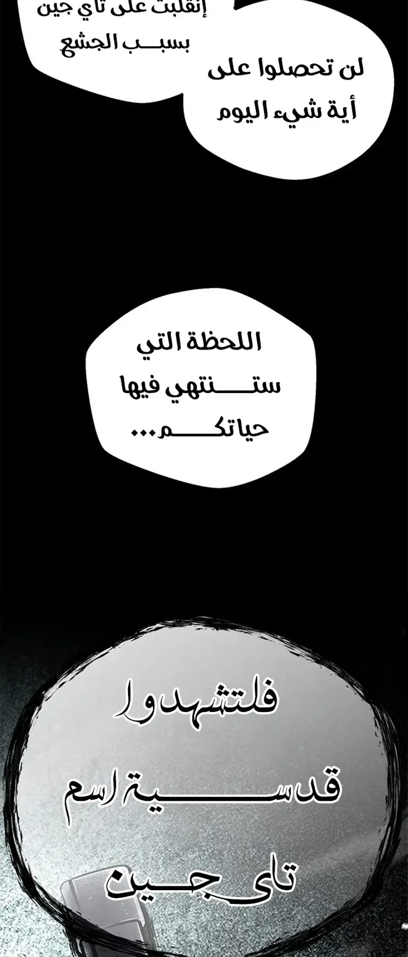 Festival of warriors الفصل 36 صفحة 81