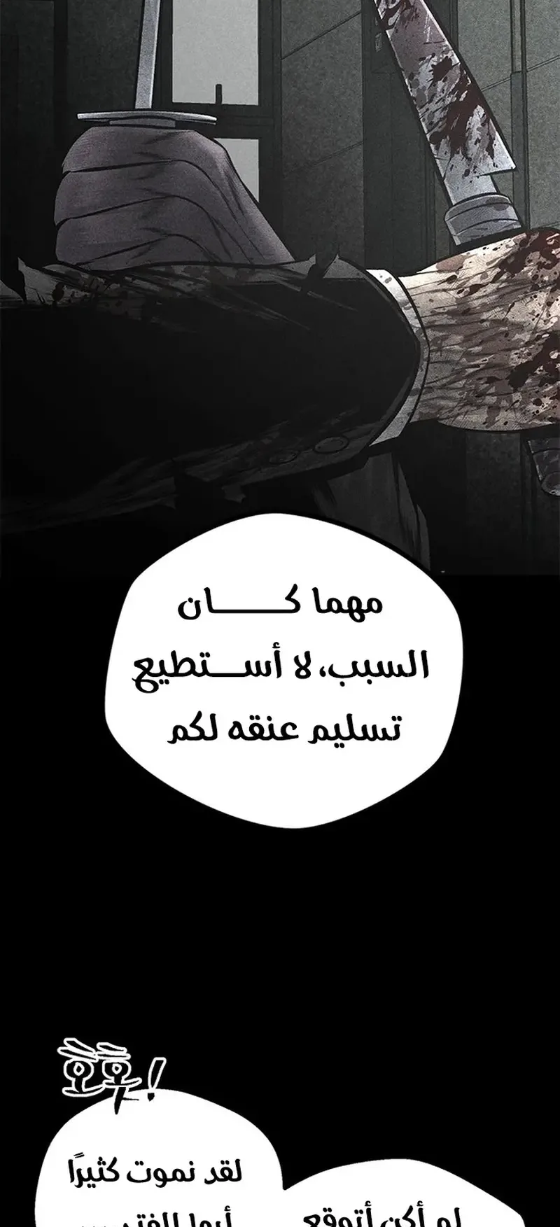 Festival of warriors الفصل 36 صفحة 85