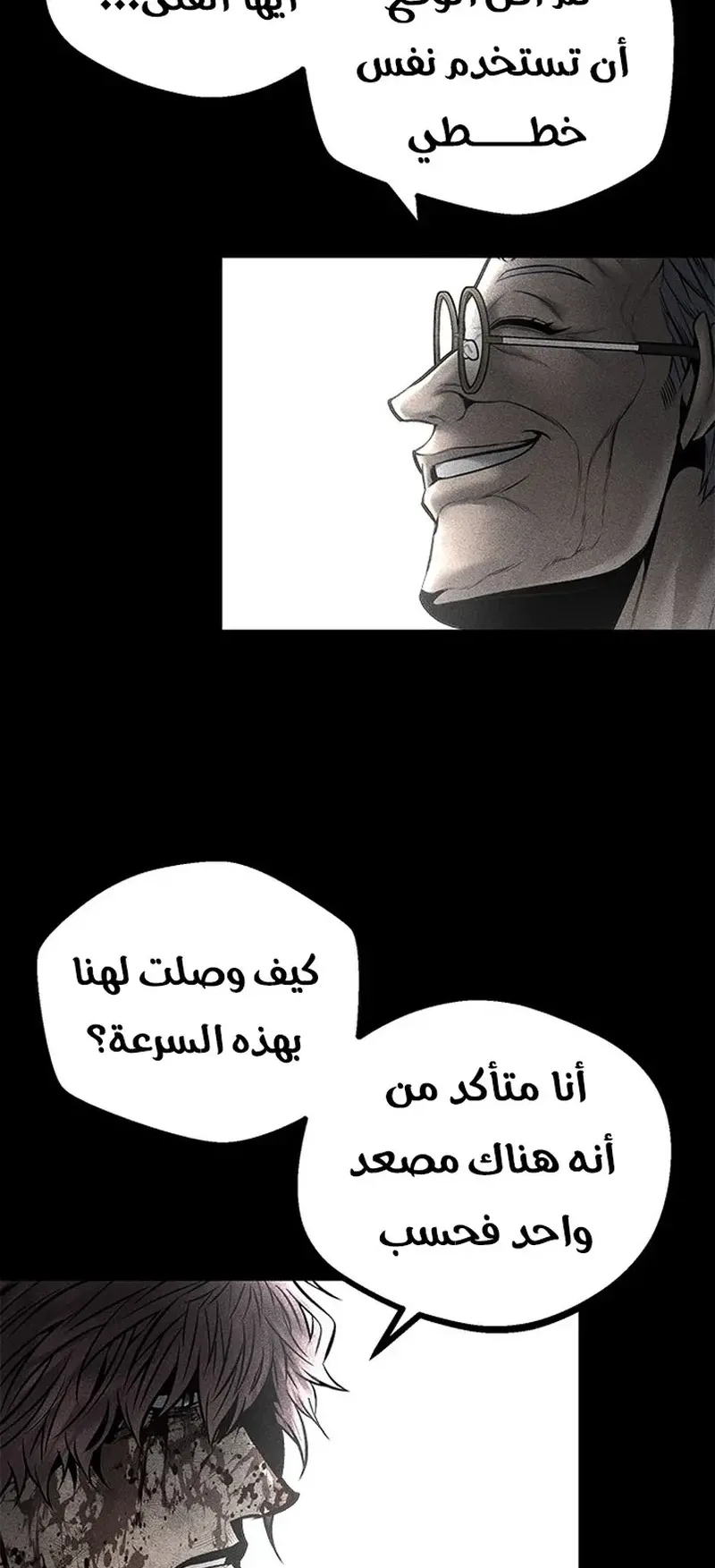 Festival of warriors الفصل 36 صفحة 86