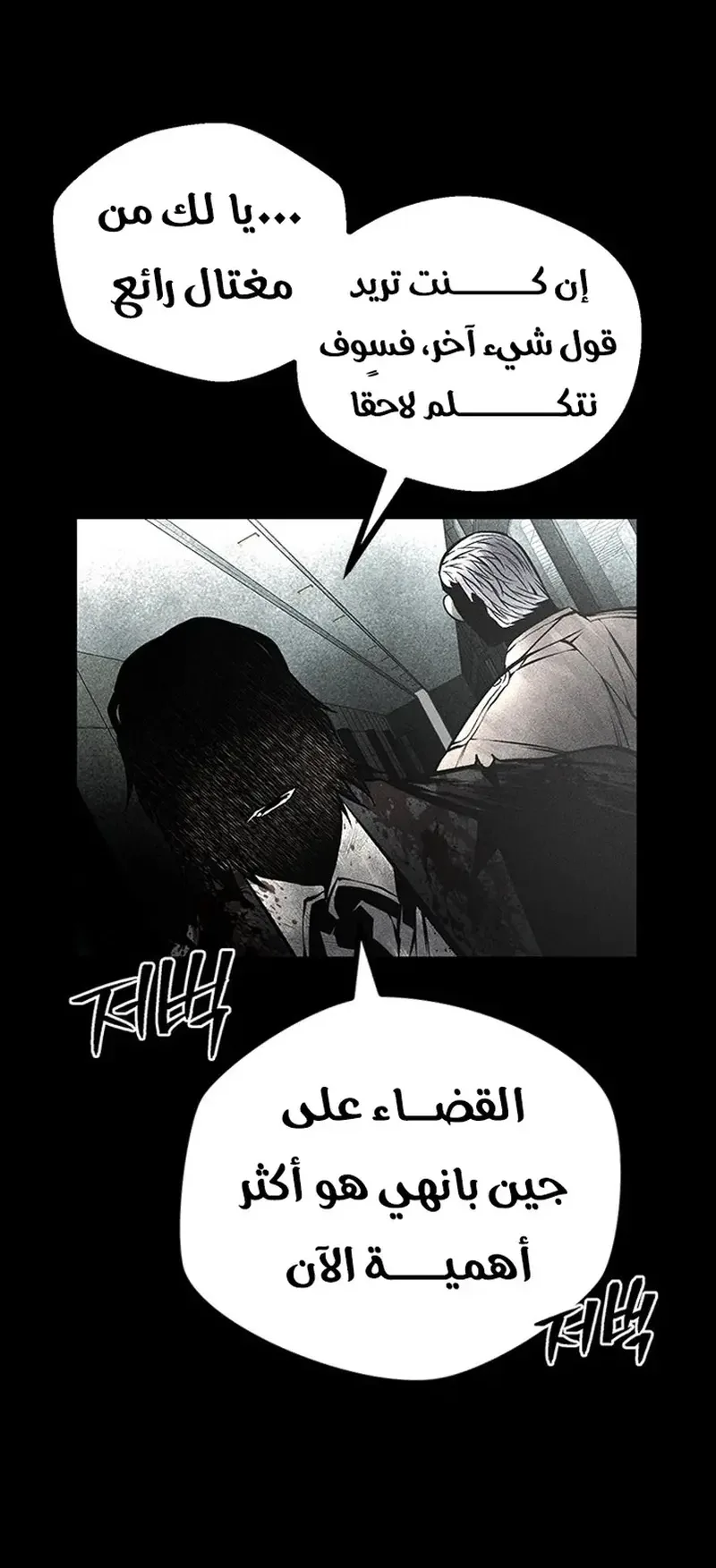 Festival of warriors الفصل 36 صفحة 89