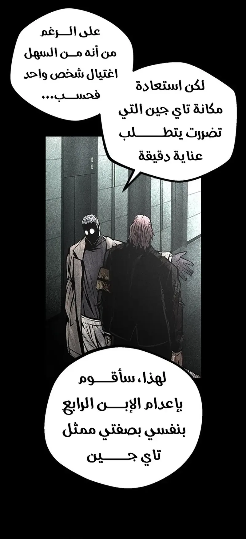 Festival of warriors الفصل 36 صفحة 91
